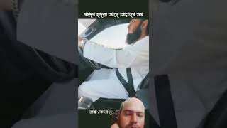 Jader hridoye ache Allahr voy viralvideo allahuakbar trending islamic [upl. by Ynnig848]