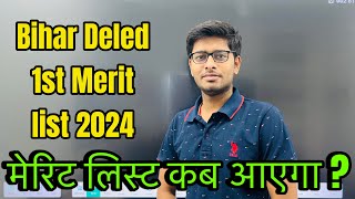 Bihar Deled 1st merit list out 2024  Bihar Deled 1st merit list kab aayega  deled Merit list kab [upl. by Ettenyl]