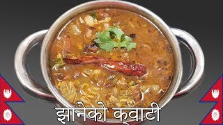 यसरी बनाउनुहोस Kwati ko jhol अत्ति नै मीठो हुन्छ  Janai Purnima Special  Nepali Food [upl. by Fai]