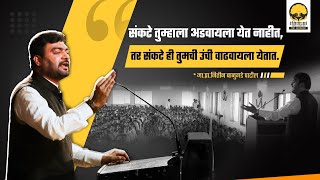 JIJAU l नितीन बानुगडे पाटील Latest Full Speech 2024  Nitin Banugade Patil [upl. by Conni33]