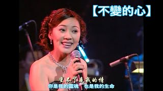 不变的心 KARAOKE with Fang Qiong 方琼 [upl. by Lehcear819]