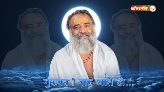 Guruvar  Yaad Aate Ho गुरुवर  याद आते हो । New Bhajan [upl. by Valenza]