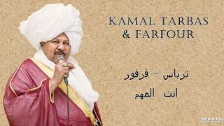 Kamal Tarbas amp Farfour انت المهم [upl. by Odawa]