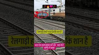 चूड़ी चिंगारी लागे सोला लागे shorts ytshorts youtubeshorts viral train travel railway [upl. by Gomar]