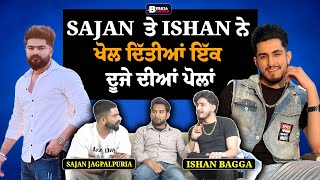 Sajan JagPalpuriaਤੇ Ishan Bagga ਨੇ ਖੋਲ ਦਿੱਤੀਆਂ ਇੱਕ ਦੂਜੇ ਦੀਆਂ ਪੋਲਾਂ  BMS NEWS [upl. by Apur]