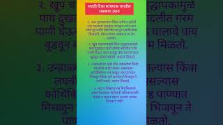 मराठी अत्यंत उपयोगी रामबाण टिप्सtips and tricksshortsvideo [upl. by Eimmot906]