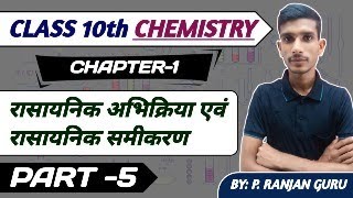 class 10th chemistry rasayanik abhikriya avn samikaran part5 BYPranjan guru [upl. by Beaner]