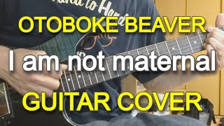 Otoboke Beaver  I am not maternal Guitar Cover おとぼけビ～バ～ アイドンビリーブマイ母性 よよよしえ [upl. by Attej]