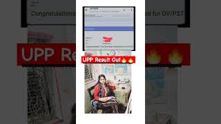 UPP Result out🧿🎯  UPP PHYSICAL uppolice uppresulyout resultout shorts viralshorts trending [upl. by Salot268]