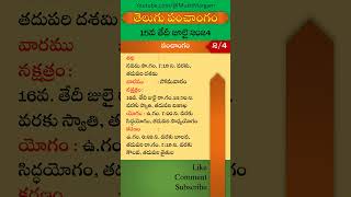 Eroju PanchangamEroju Telugu PanchangamToday TithiToday PanchangamTelugu Calendar15th July 2024 [upl. by Noirrad201]