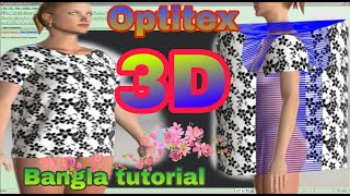 Optitex 3D dummy fitting 3D tutorial of optitex cad Bangla tutorial 2020 [upl. by Aneeres]