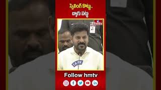 స్పెలింగ్ కొట్టుబ్యాగు పట్టు KTR Vs CM Revanth  hmtv [upl. by Vez]