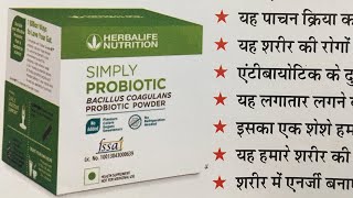 Herbalife Simply Probiotic Product Information  Probiotic Herbalife [upl. by Arerrac265]