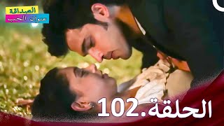 الصداقة عنوان الحب الحلقة 102  Kaisi Yeh Yaariaan [upl. by Atilemrac]