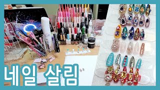 제가 사 모은 셀프네일 살림살이를 소개합니다 [upl. by Ysset]