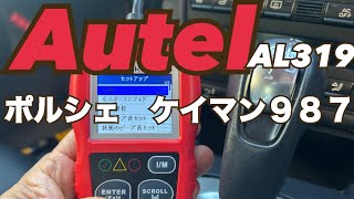 Autel診断機日本語化にしていたよポルシェ ケイマン９８７ [upl. by Geoff]