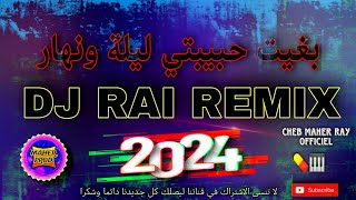 DJ RAI REMIX MUSIC RAI 2024  بغيت حبيبتي ليلة ونهار شاب ماهر راي 💊🎵 [upl. by Sarazen791]