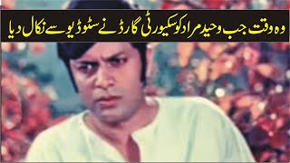 Actor Waheed Murad Ko Security Guard Ne Studio Se Nikal DiaWajah Kia Bani The [upl. by Hank]