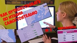 Как путешествовать по Италии самостоятельно маршрут Авиамания 1 [upl. by Florinda65]