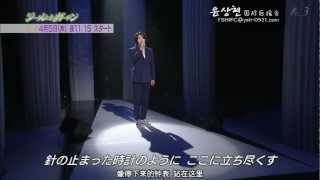 尹相鉉 윤상현 Yoon Sang Hyun ユン・サンヒョン  凝望 Gazing 20120329 中字 HD [upl. by Robby]