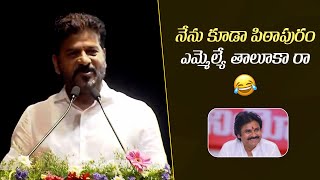 CM Revanth Reddy Funny Comments On Pithapuram MLA Pawan Kalyan  Moral Policing Against Drug Abuse [upl. by Janyte]