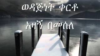 Eyerusalem Negiya  FiQru Ayarejim with lyrics [upl. by Domela]