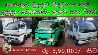 ජපන් ලොරි සහ ටිපර් ලක්ෂ 850 සිට arunasiri motors [upl. by Sig]