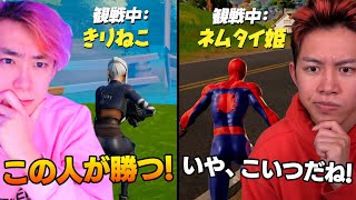 この試合でビクロイする人を当てろ！【勝つのは誰だゲーム】【フォートナイト】 [upl. by Ellenoj133]