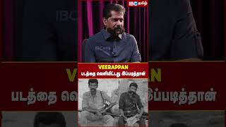 Veerappan படத்தை வெளியிட்டது இப்படித்தான்  Nakkheeran Gopal Breaks  IBC [upl. by Akeryt]