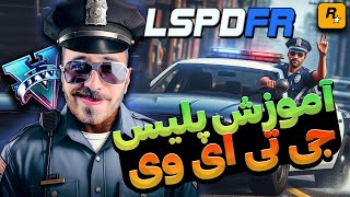 آموزش ماد پلیس شدن تو جی تی ای وی آفلاین  LSPDFR [upl. by Gail]