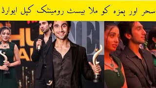 Sehar Khan and Hamza sohail winnig best Couple award at Hum award in London [upl. by Ddahc525]