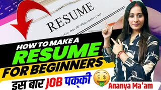 How to make a Resume For Job🔥🔥 Make Online Free Resume  Resume kaise banaye 2024  Ananya Maam [upl. by Astor]