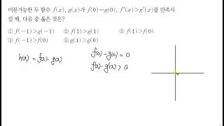 개념원리 수학2 연습문제 152번 [upl. by Bernadina670]