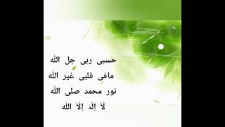 Hasbi Rabbi Jallallah full Naat Lyrics  Urdu Naat Lyrics  Our Golden Deen [upl. by Glaab]