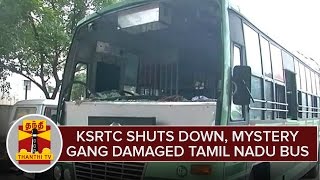 KSRTC Shuts Down as Worker Strike Mystery Gang damagad TN Govt Busesquot  Thanthi TV [upl. by Nagam102]