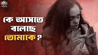 কী হবে এবার  Taranath Tantrik  Kaushik Roy  Bengali Web Series  Hoichoi  SVF Classics [upl. by Weed]