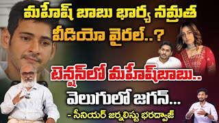 Mahesh Babus Wife Namrata Post Creates Hot Topics In AP Elections  Bharadwaja Talks [upl. by Reve316]