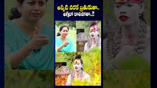 అప్పటి వరకే బ్రతుకుతా  Lady Aghori Naga Sadhu Exclusive Interview  SumanTV Annamayya Dist [upl. by Janette]