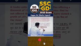 SSC GD Exam 2025 [upl. by Alak585]