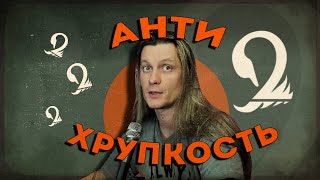 Нассим Талеб  Антихрупкость краткий обзор [upl. by Cath]