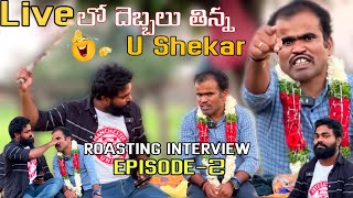 Episode2  Natanam star interview  Live లో దెబ్బలు తిన్న U Shekar [upl. by Tartan]