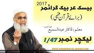 Basic Arabic Grammar  Lecture  01 By Dr Abdussamie  2017 [upl. by Limbert]