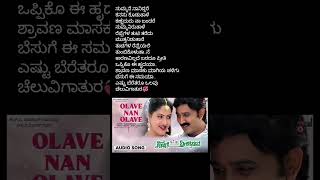 ಒಲವೇ ನನ್ನೊಲವೇ  ನಿನ್ನೇ ಪ್ರೀತಿಸುವೆ  Olave Nan Olave  Ninne Preethisuve kannadasongs shorts [upl. by Madge]