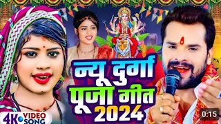 4K video new Durga Puja geet 2024Priya Suhani song khesari Lal singer indal Premi Devi geet [upl. by Hpotsirhc]