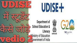 udise m new student kaise add kare udise kaise kare [upl. by Oiramad]