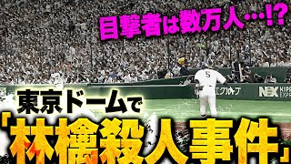 【犯人は外崎修汰】目撃者は数万人…『“林檎殺人事件“で 東京ドーム熱狂』【2打席連続HR】 [upl. by Aniret]