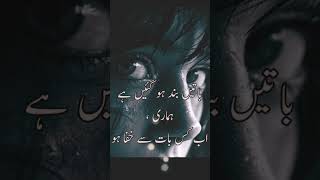 کس بات پہ خفا ہو song music zarooritha urdupoetry sad lovesong judaai quotes love status [upl. by Eronaele]