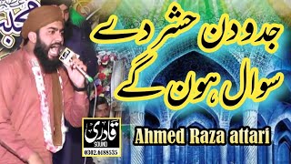 JADU din hashar de sawal honge Ahmad Raza attariQadri Sound Shakargrah 03026188535 [upl. by Kariotta137]