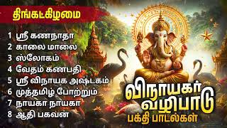 Lord Vinayagar Tamil Devotional Songs  Vinayagar Bakthi Padalgal [upl. by Razec]