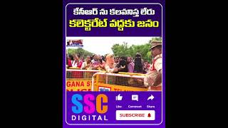 Gajwel Public Protest For Double Bed Room Houses  KCR  Shorts Sscdigital Balannamuchatlu [upl. by Adner]